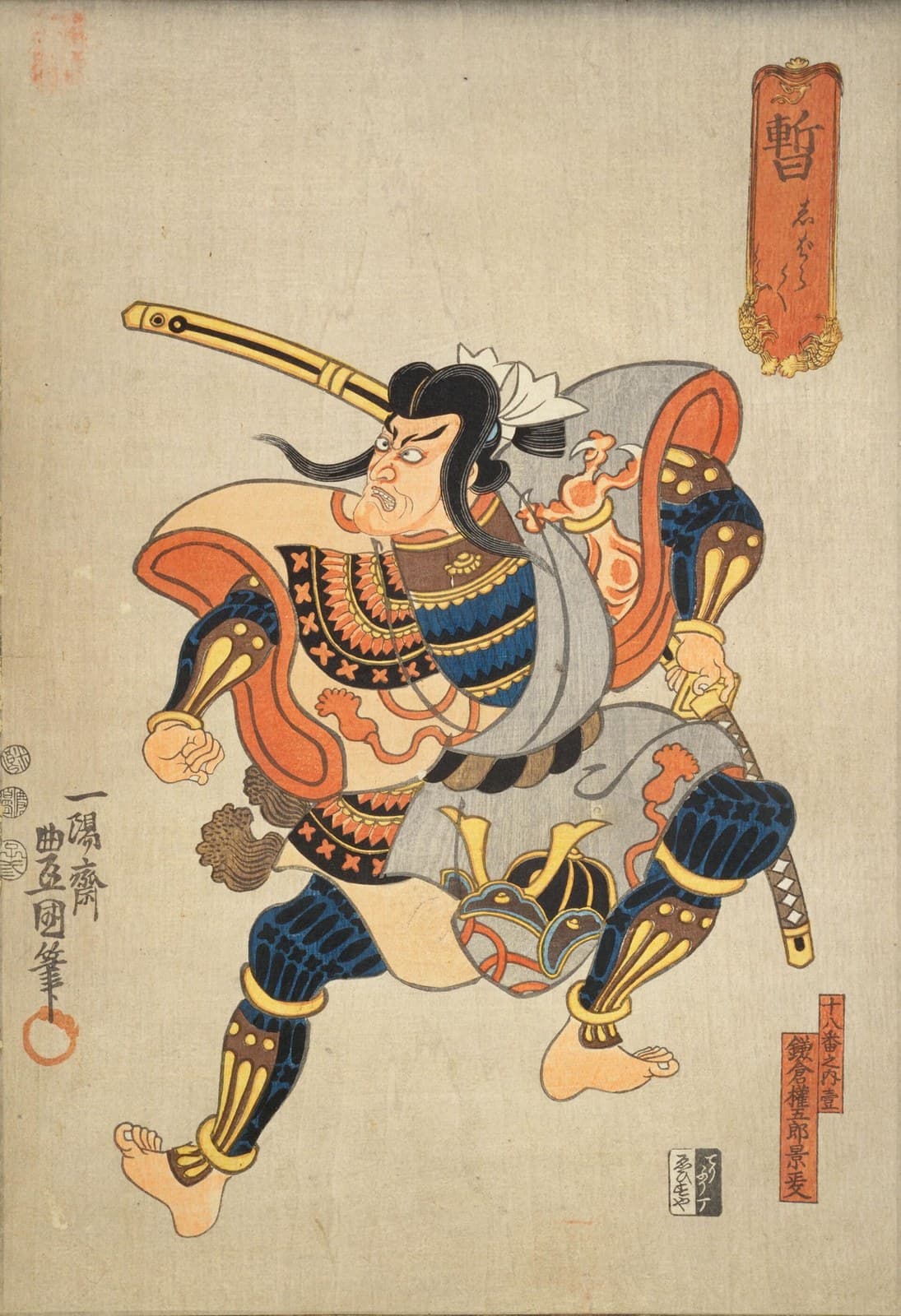 歌舞伎十八番『暫』の鎌倉権五郎景政。柿色の大素襖に三升の紋を染め抜き、太刀を手に大きく身構える五代目市川海老蔵