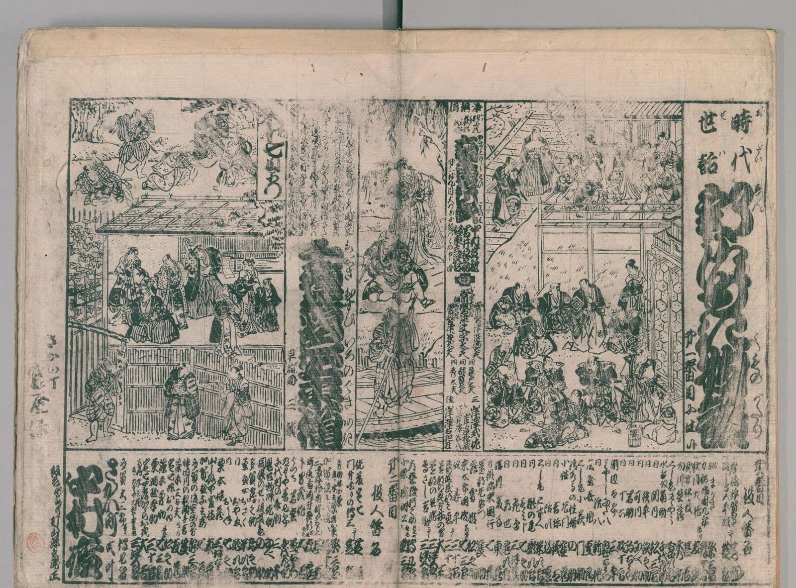 中村座・市村座の芝居番付の見開き。上段に各場の絵、下段に外題や配役を記した文字が版で刷られている